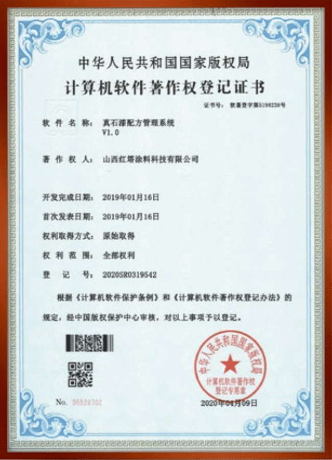 2019真石漆配方管理系統